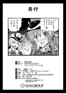 艦娘着妊前夜Prinz Eugen薬堕乳戯交際, 日本語