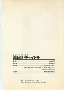 あぶないチャイドル, 日本語