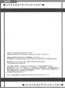 素直なお姉様は好きですか?, 日本語