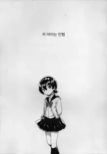 Anoko wa Marionette - She Is marionette | 저 아이는 인형, 한국어