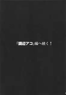 円亜久里とセーラー服♥, 日本語