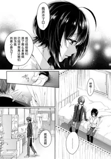 Ijimerare ~"Onna" no Boku to Kainushi Sannin~ 7, 中文