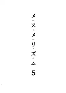 メスメリズム5, 日本語