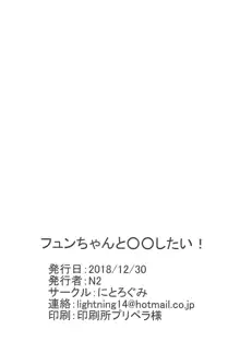 フュンちゃんと〇〇したい!, 日本語