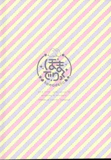 セージータちゃんは甘やかしすぎている・・・, 日本語