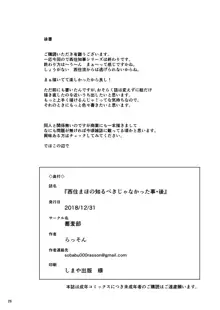 西住まほの知るべきじゃなかった事・後, 日本語