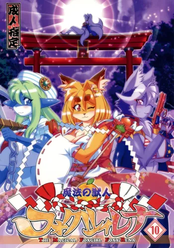 Mahou no Juujin Foxy Rena 10, English