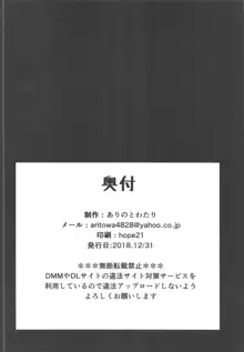 信じて送り出したマシュが寝取られる本, 日本語