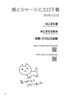 [ねこまた屋, 日本語