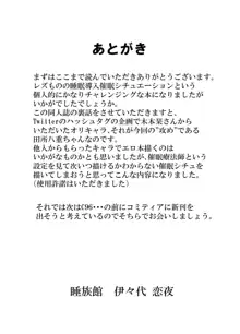 変態催眠療法士 田所八重, 日本語