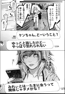 コスは淫らな仮面 レイヤー彼女持ち《女癖最悪ヤリチン人気イラストレーター》×カメコ彼氏持ち《恋愛体質メンヘラコスプレイヤー》W浮気コスセックス編, 日本語