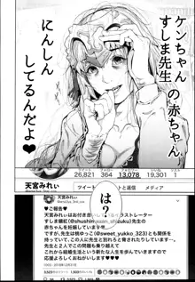 コスは淫らな仮面 レイヤー彼女持ち《女癖最悪ヤリチン人気イラストレーター》×カメコ彼氏持ち《恋愛体質メンヘラコスプレイヤー》W浮気コスセックス編, 日本語