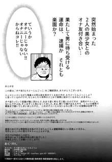 オナ友!!えろど～じんごっこ, 日本語