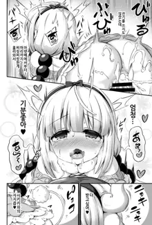 Loli & Futa Vol. 12 | 로리 & 후타  Vol. 12, 한국어