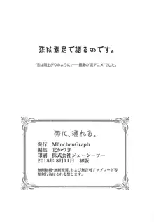 雨に、濡れる。, 日本語