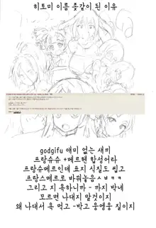 Furansumeru SaGa | 프랑슈메르 SaGa, 한국어