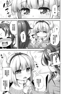 Loli & Futa Vol. 12, 中文