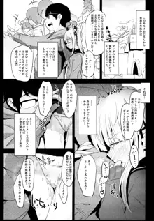 拉致られ少女は、マンガの中で――。千夏編, 日本語