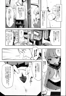 拉致られ少女は、マンガの中で――。千夏編, 日本語