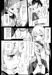 拉致られ少女は、マンガの中で――。千夏編, 日本語