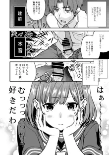 放課後の蜜, 日本語