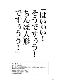 C.C.に罵倒された！ カレンのおっぱいもんだ！, 日本語