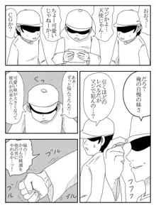 俺の妹を犯して欲しい, 日本語