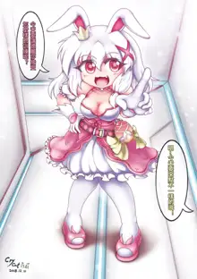 便器魔法少女德麗莎終極大改造 / The toilet magic girl Delisa is greatly transformed, 中文