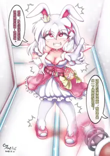 便器魔法少女德麗莎終極大改造 / The toilet magic girl Delisa is greatly transformed, 中文