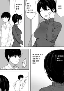 Aisai, Doui no Ue, Netorare 3 ~Ogawa-ke no Baai~ [Korean]│사랑하는 아내, 동의하에, 네토라레 3 ~오가와 댁의 경우~, 한국어