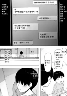 Aisai, Doui no Ue, Netorare 3 ~Ogawa-ke no Baai~ [Korean]│사랑하는 아내, 동의하에, 네토라레 3 ~오가와 댁의 경우~, 한국어