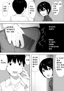 Aisai, Doui no Ue, Netorare 3 ~Ogawa-ke no Baai~ [Korean]│사랑하는 아내, 동의하에, 네토라레 3 ~오가와 댁의 경우~, 한국어