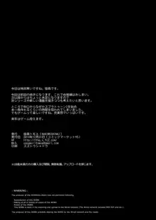 サキュバステードライフ9, 日本語