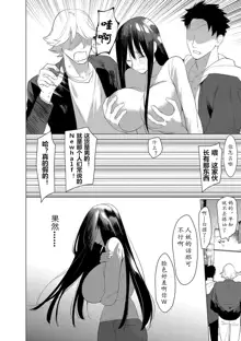 Saotsuki Honey to Doukyo Seikatsu Ch. 6, 中文