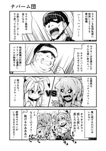 頭の悪い漫画描いた, 日本語