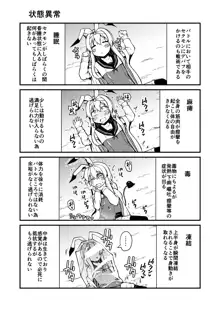 頭の悪い漫画描いた, 日本語