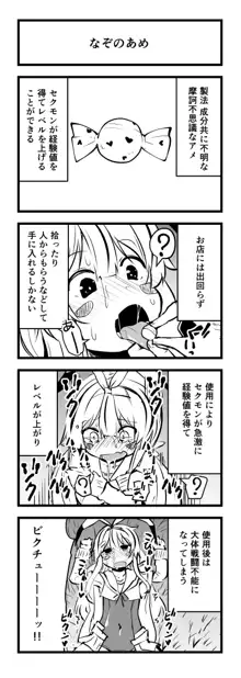 頭の悪い漫画描いた, 日本語