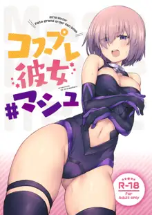 コスプレ彼女 #マシュ, 日本語