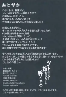 シトナイ姉ちゃんって呼んで♡, 日本語