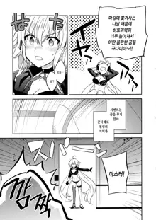 C9-37 Jeanne Alter-chan to Yuru Fuwa SM | 잔느 얼터 쨩과 흔들 푹신 SM, 한국어