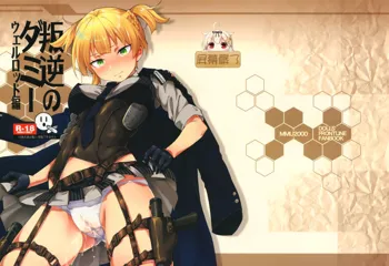 Hangyaku no Dummy Welrod Hen, 中文