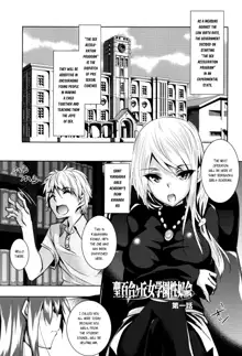 Saint Yurigaoka Jogakuen Seido-kai Ch.1-7, English