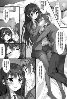 Mai Senpai to Ichatsukitai | 跟麻衣學姐做恩恩愛愛的事♥, 中文