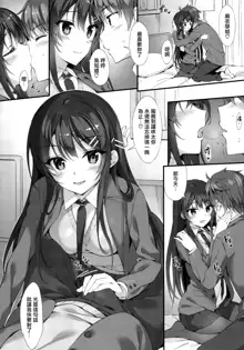 Mai Senpai to Ichatsukitai | 跟麻衣學姐做恩恩愛愛的事♥, 中文