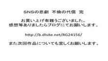 SNSの悲劇 不倫の代償, 日本語