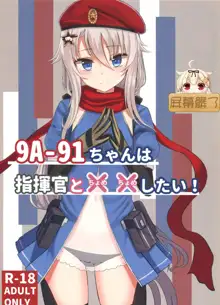 9A-91-chan wa Shikikan to Chomechome Shitai!, 中文