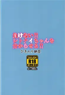 負けない!!シトナイちゃんを分からせる!!, 日本語