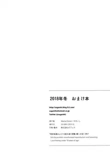 2018年冬 おまけ本, 日本語