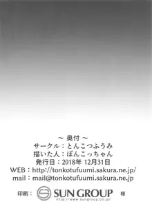 口を吸いねェ, 日本語