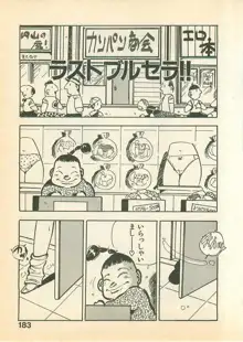 桃色クレパス, 日本語